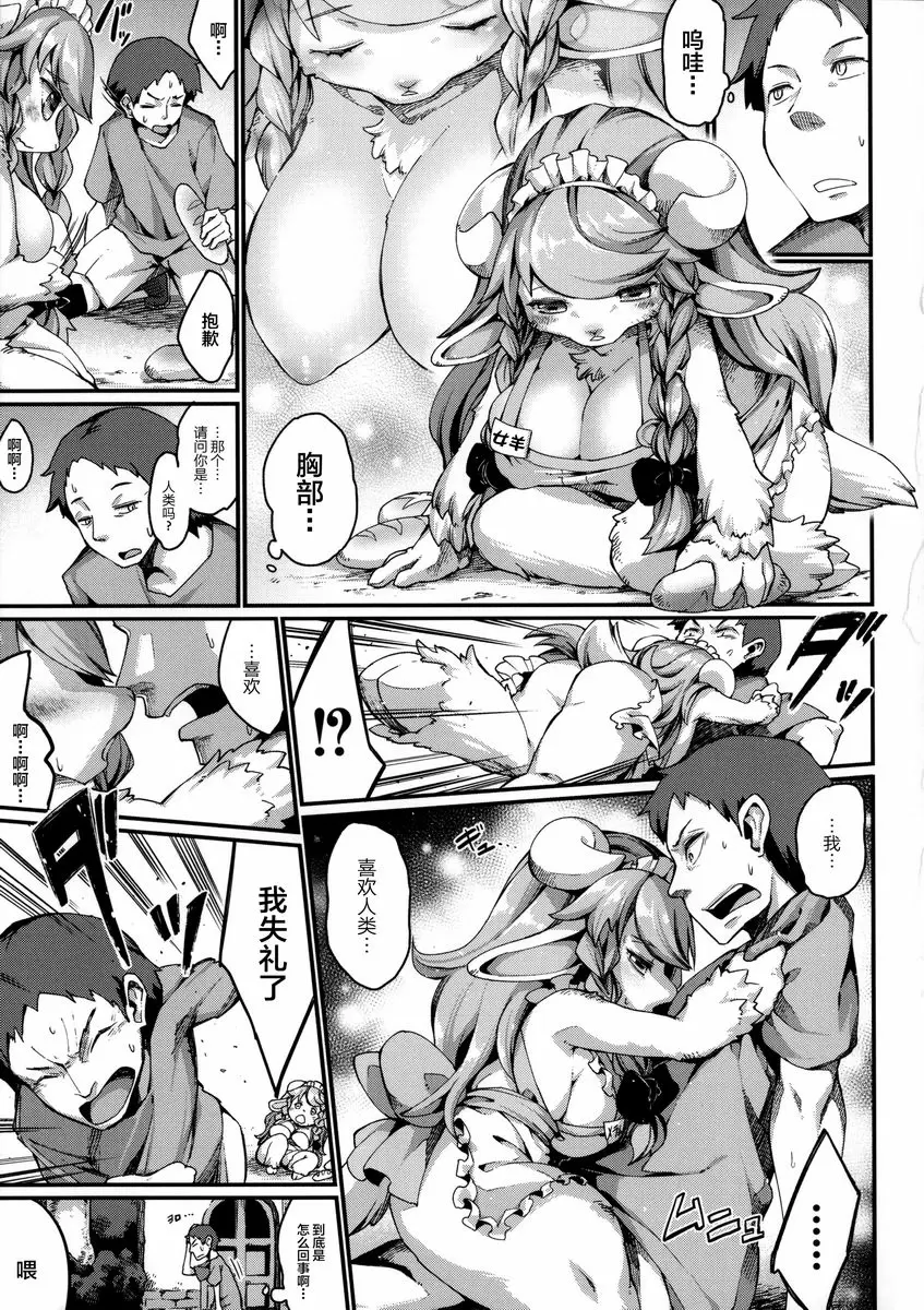 [成人漫画] 與獸人的非人戀之情事... 發情！動物村 2