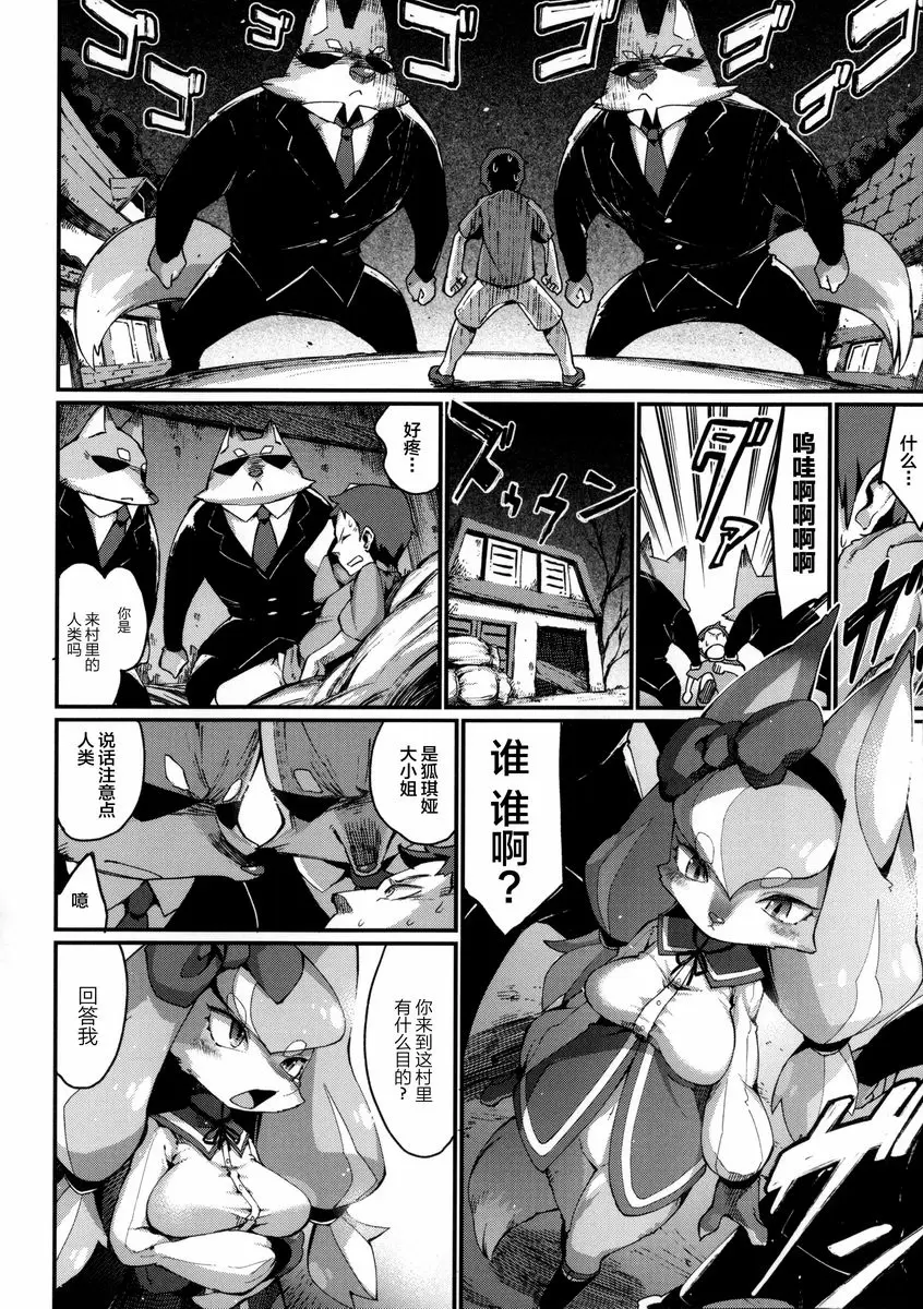 [成人漫画] 與獸人的非人戀之情事... 發情！動物村 3