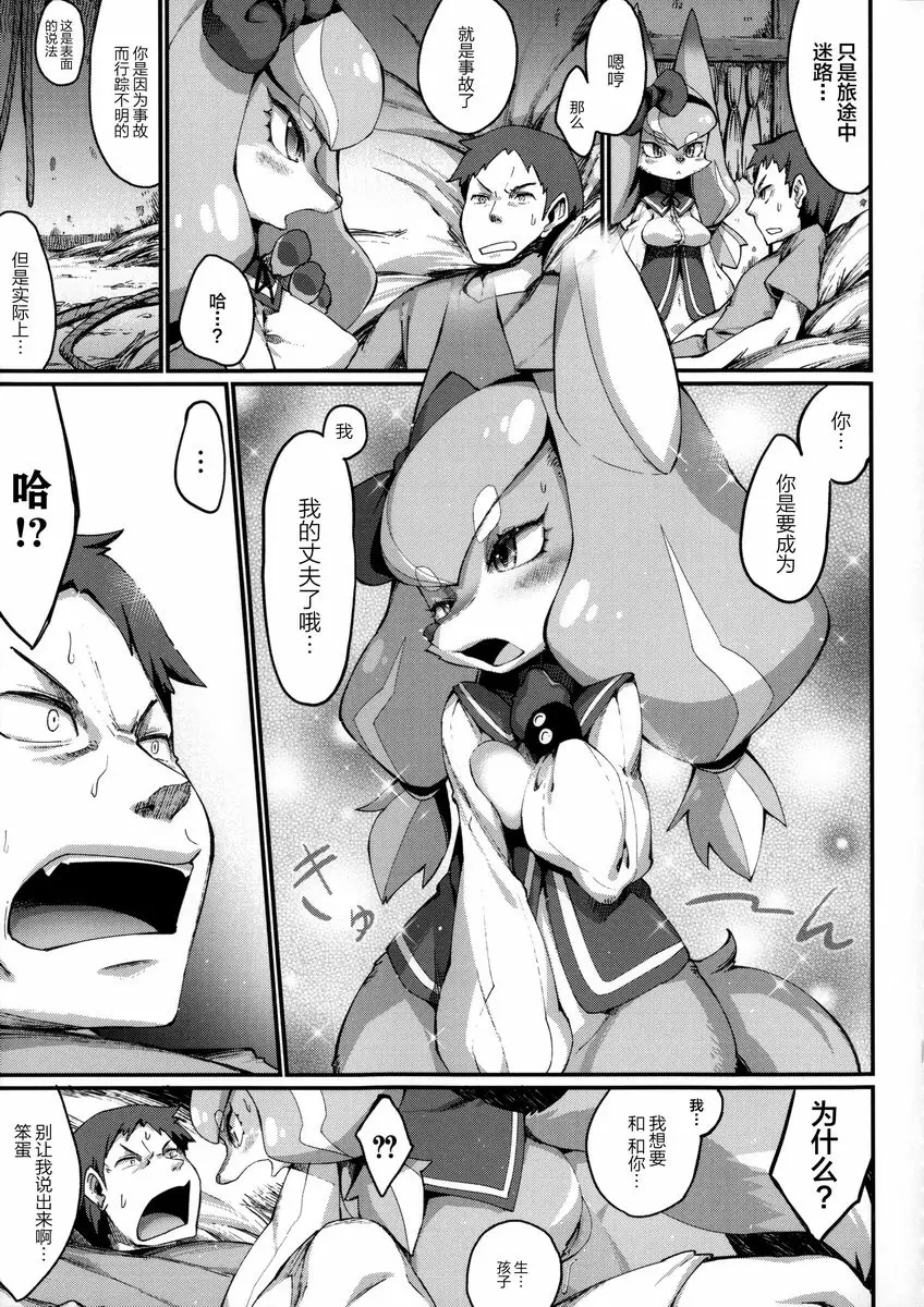 [成人漫画] 與獸人的非人戀之情事... 發情！動物村 4