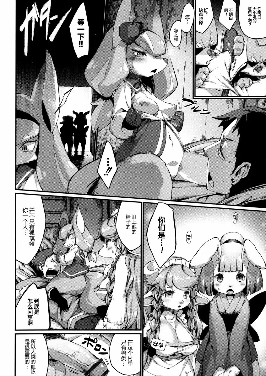 [成人漫画] 與獸人的非人戀之情事... 發情！動物村 5