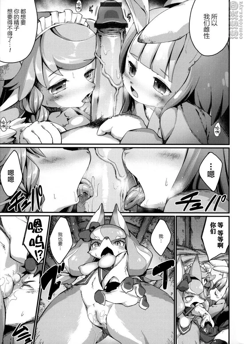 [成人漫画] 與獸人的非人戀之情事... 發情！動物村 6