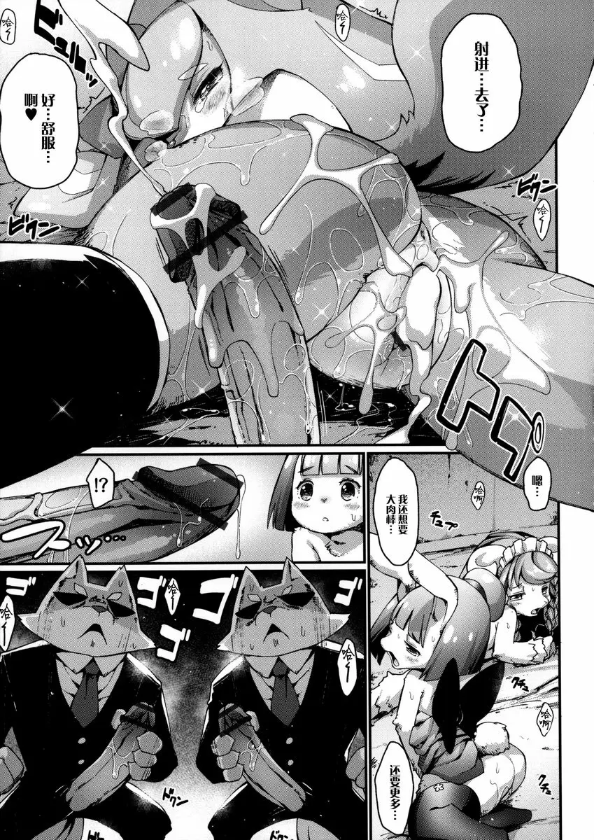 [成人漫画] 與獸人的非人戀之情事... 發情！動物村 14