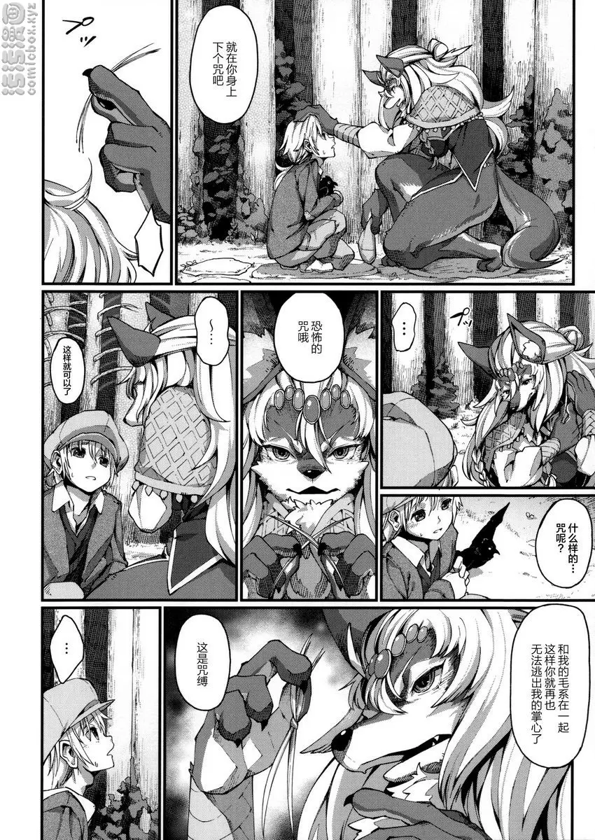 [禁漫] 與獸人的非人戀之情事... love is curse 3