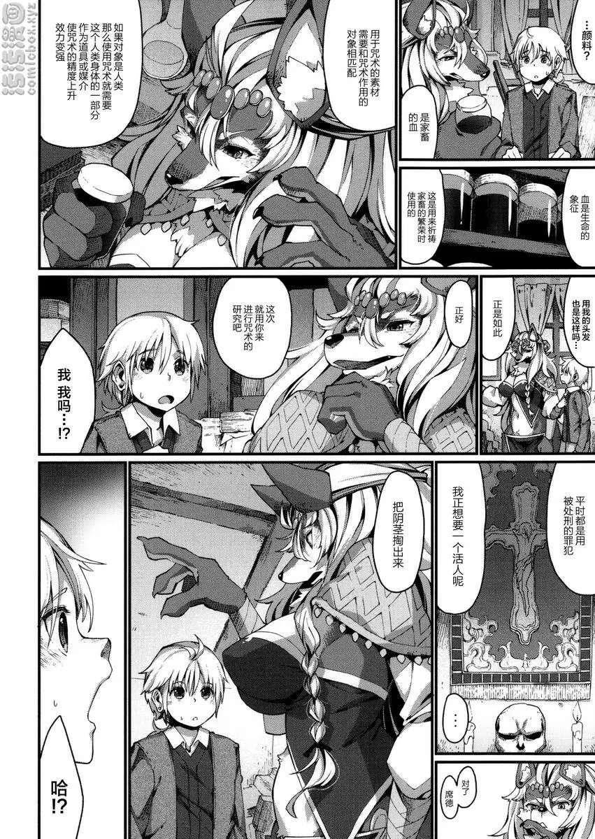 [禁漫] 與獸人的非人戀之情事... love is curse 5