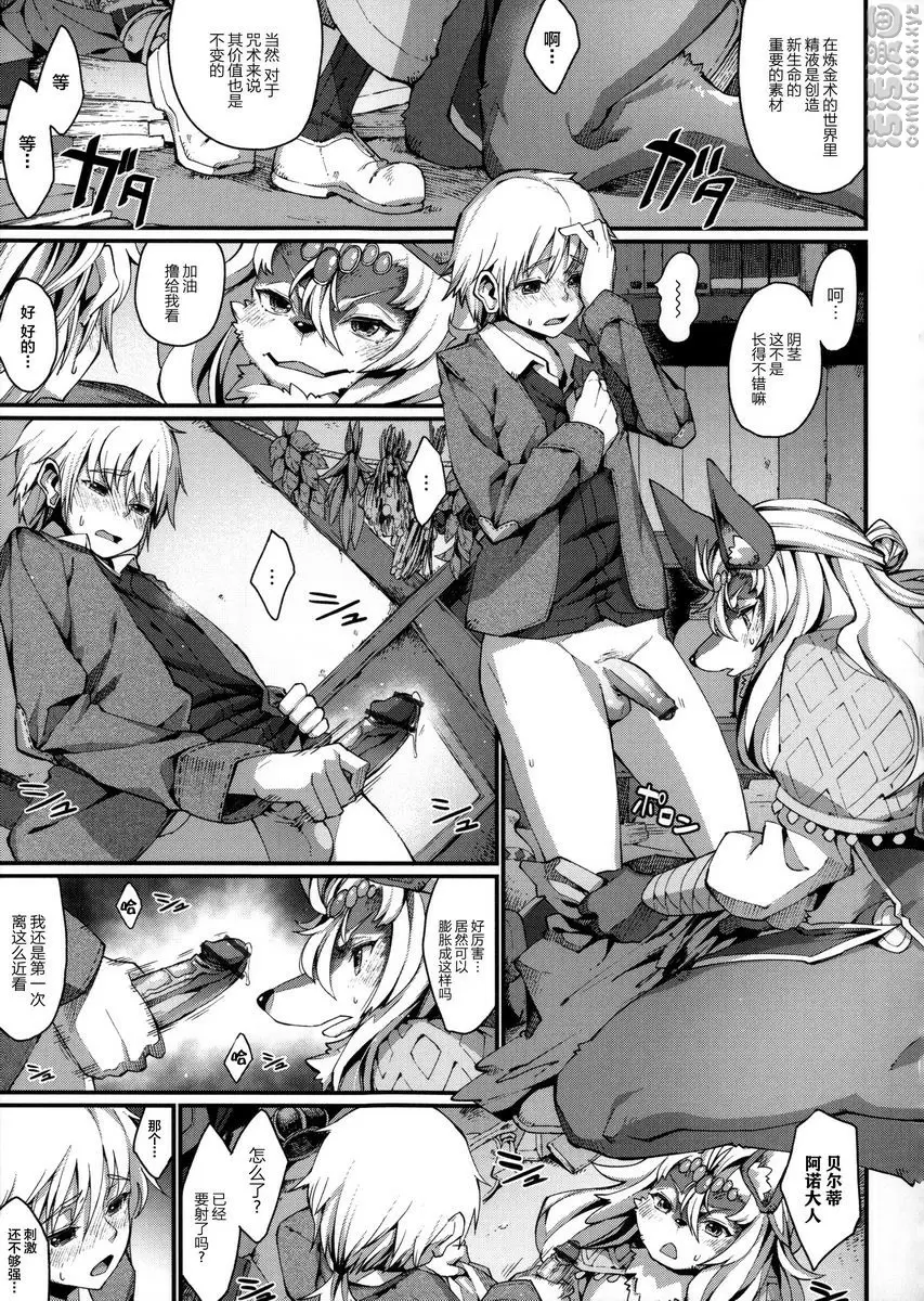 [禁漫] 與獸人的非人戀之情事... love is curse 6