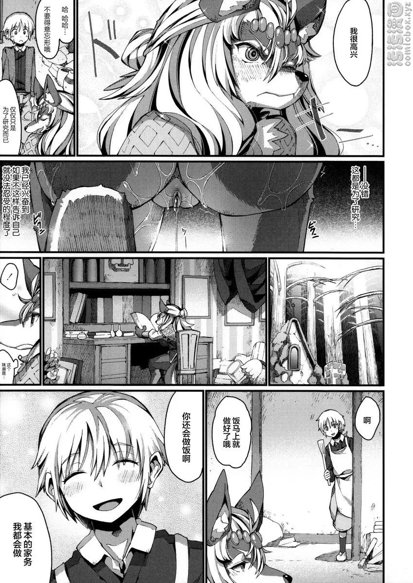 [禁漫] 與獸人的非人戀之情事... love is curse 10