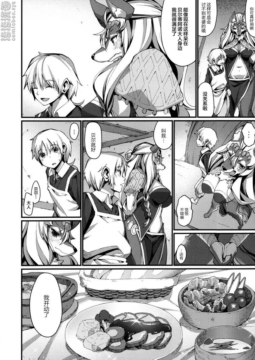 [禁漫] 與獸人的非人戀之情事... love is curse 11