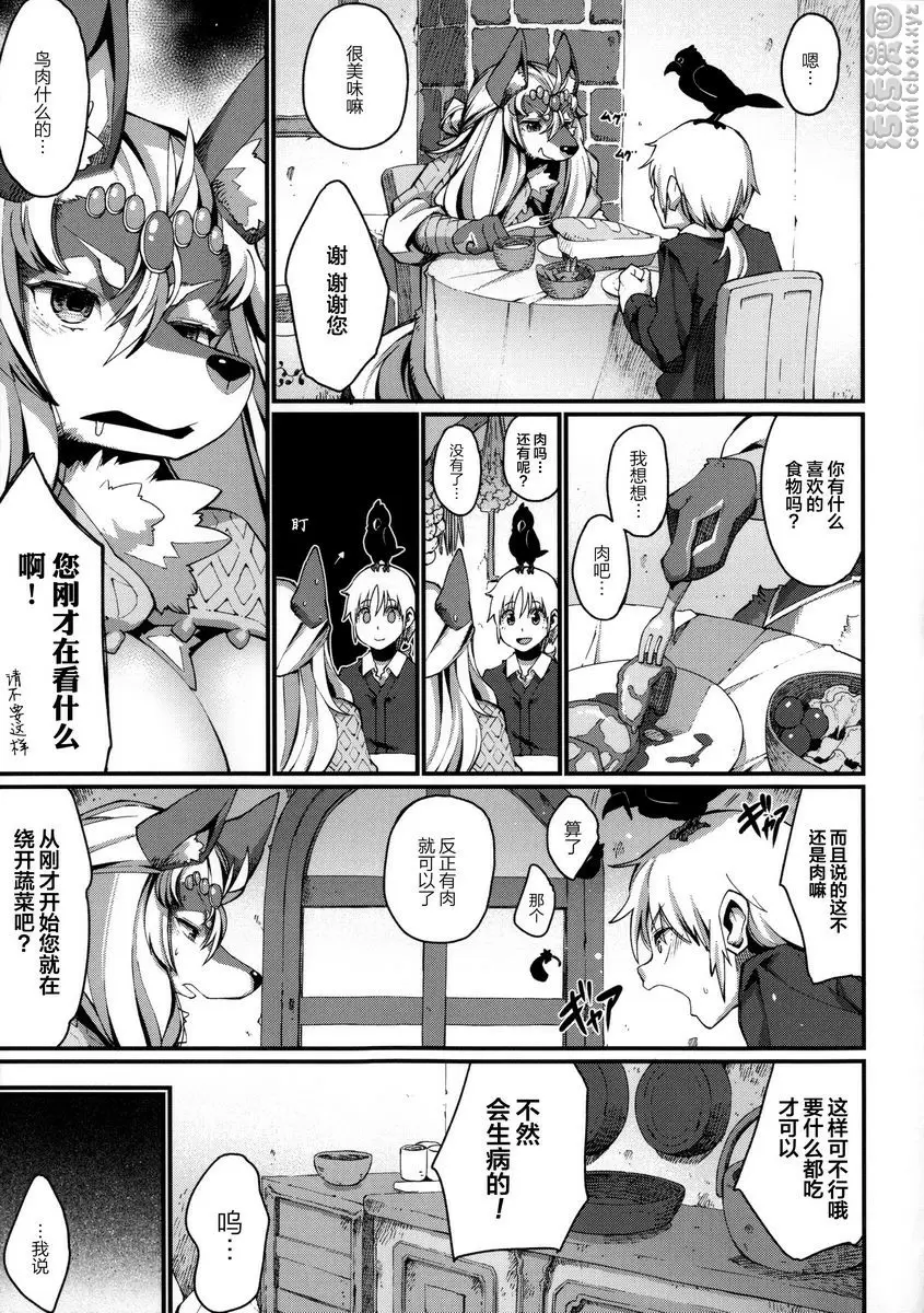 [禁漫] 與獸人的非人戀之情事... love is curse 12