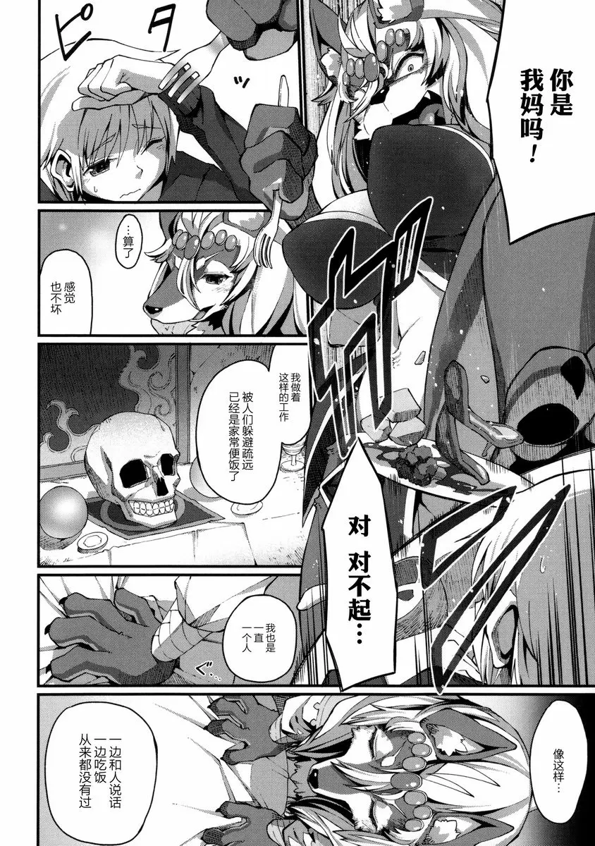 [禁漫] 與獸人的非人戀之情事... love is curse 13