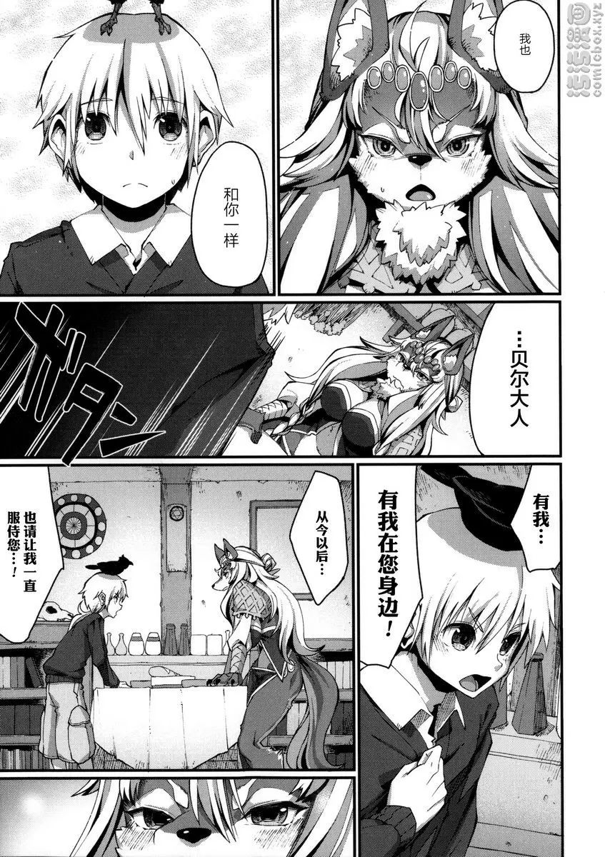 [禁漫] 與獸人的非人戀之情事... love is curse 14