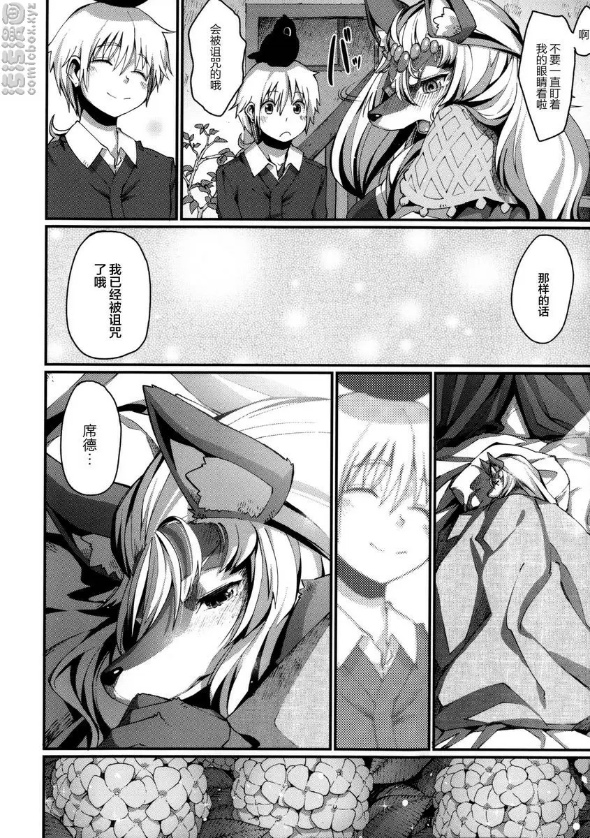 [禁漫] 與獸人的非人戀之情事... love is curse 15