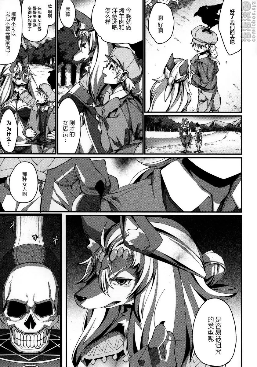 [禁漫] 與獸人的非人戀之情事... love is curse 18