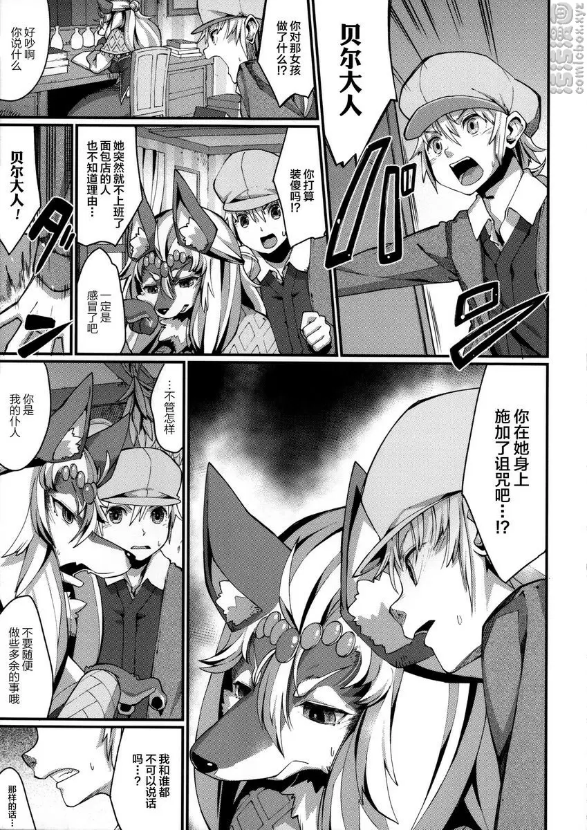 [禁漫] 與獸人的非人戀之情事... love is curse 20