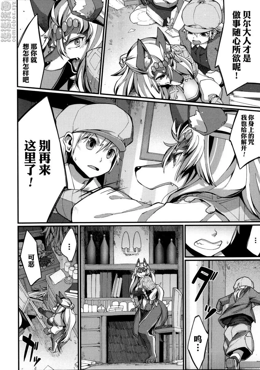 [禁漫] 與獸人的非人戀之情事... love is curse 21