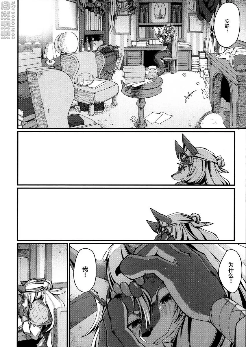 [禁漫] 與獸人的非人戀之情事... love is curse 23