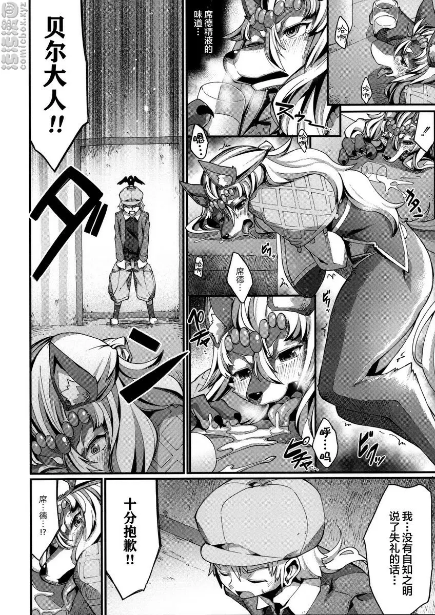 [禁漫] 與獸人的非人戀之情事... love is curse 25