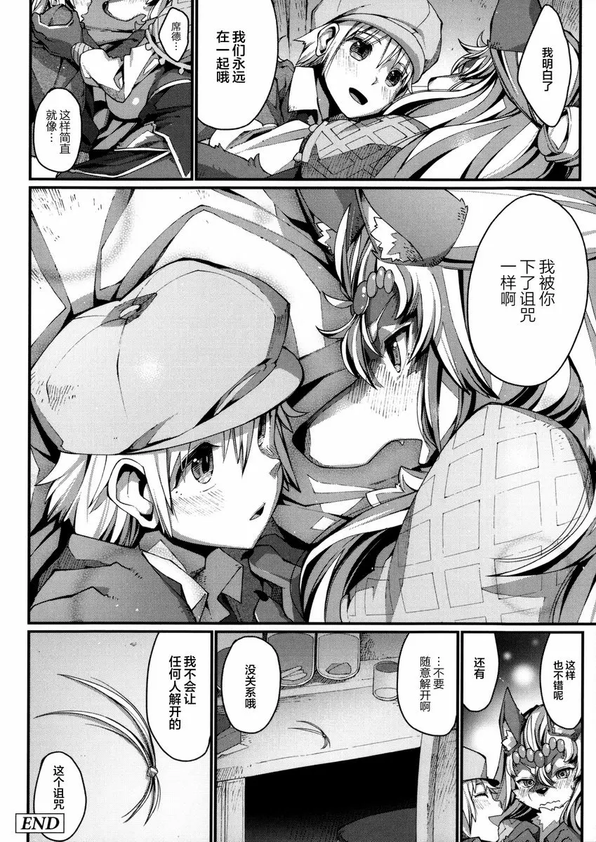 [禁漫] 與獸人的非人戀之情事... love is curse 35