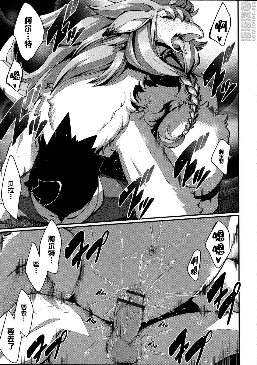 [H漫] 與獸人的非人戀之情事... 戀愛的麻花辮 6