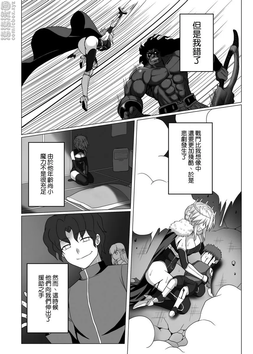 [H漫] Fate NTR Fate NTR 4
