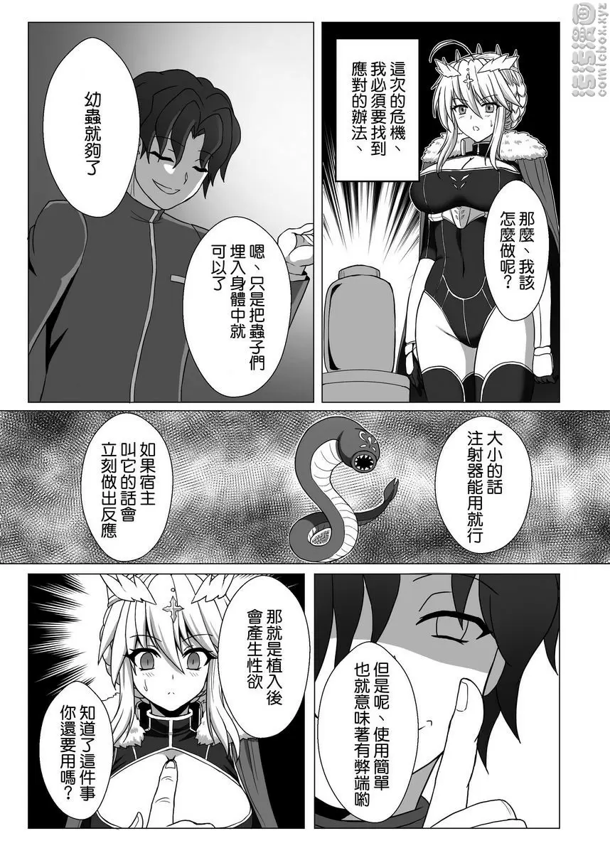 [H漫] Fate NTR Fate NTR 5