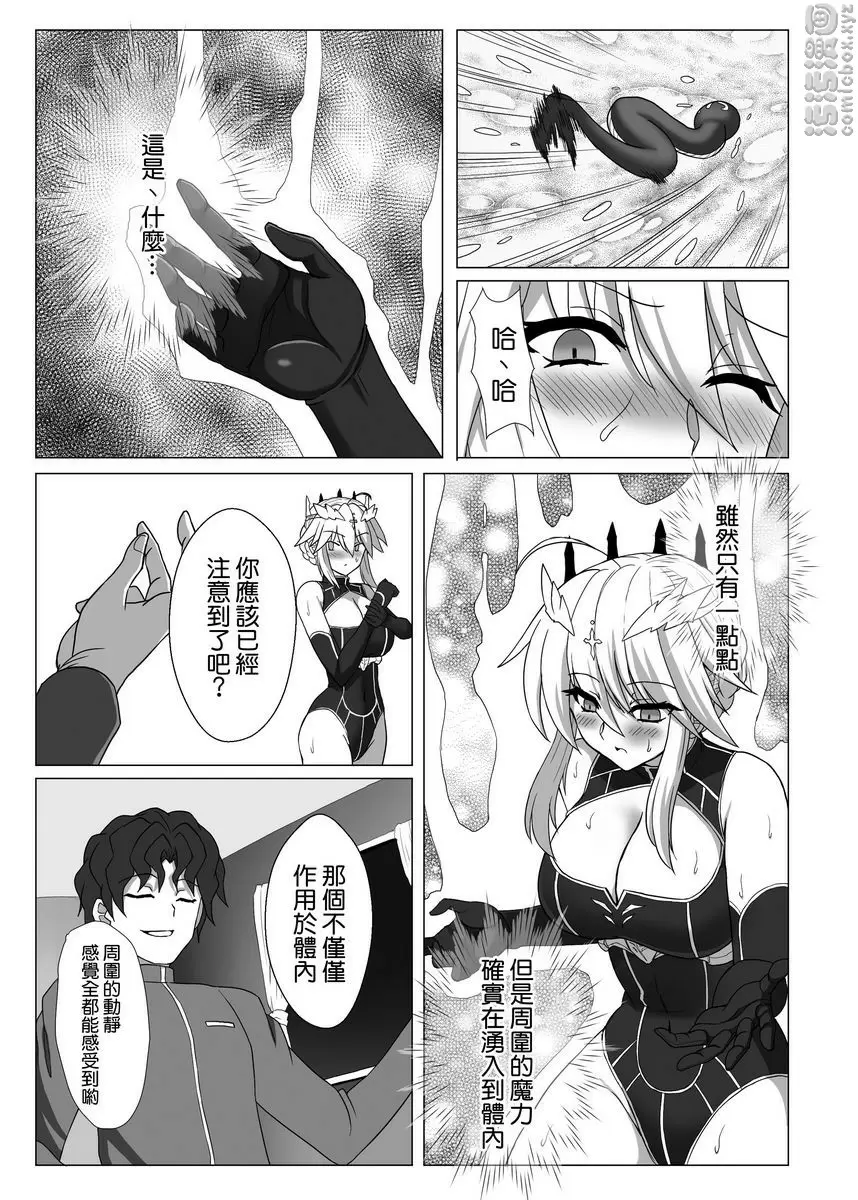 [H漫] Fate NTR Fate NTR 7