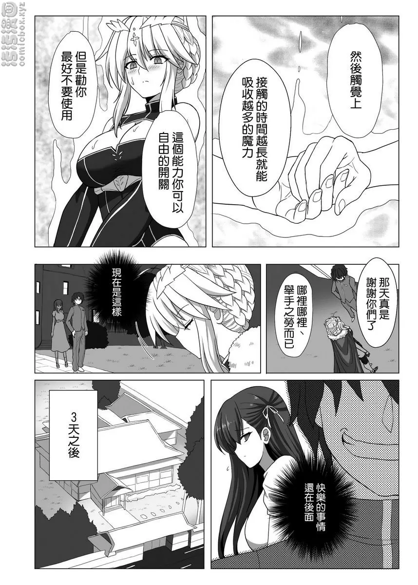 [H漫] Fate NTR Fate NTR 8