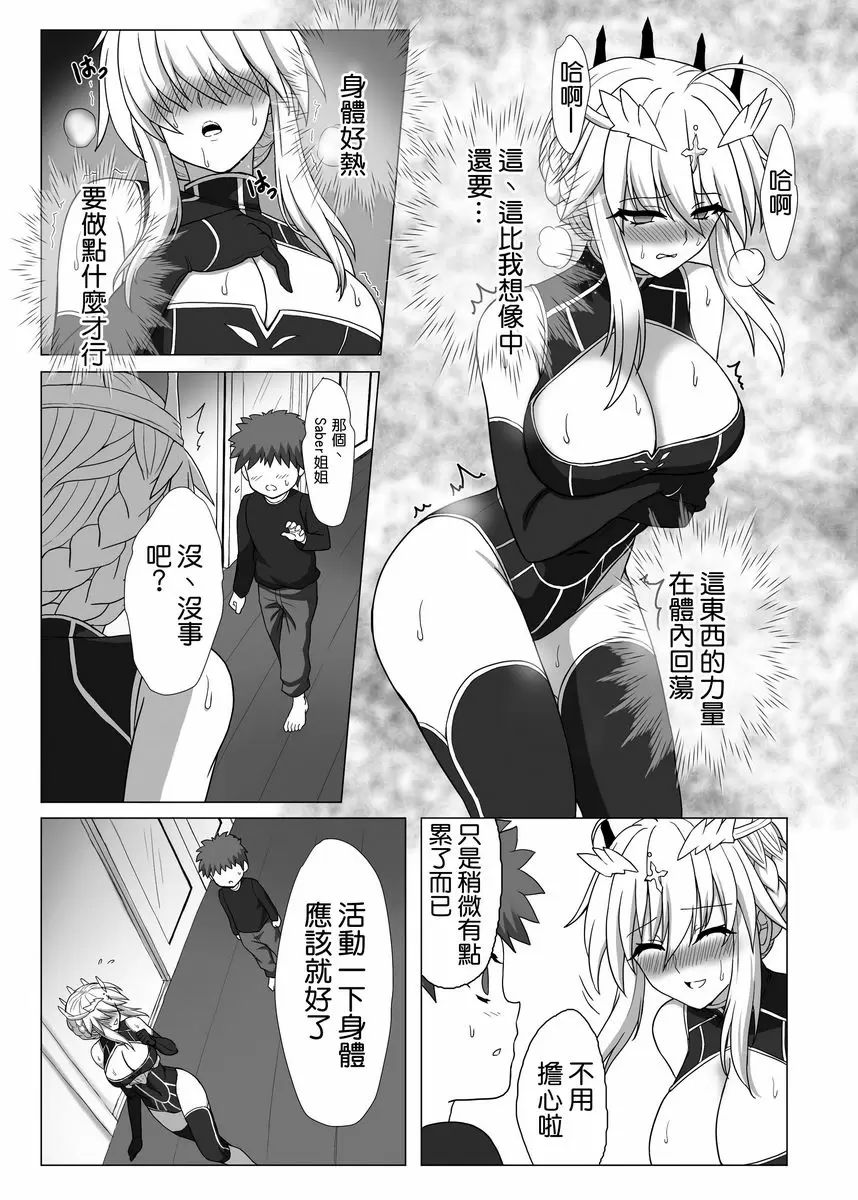 [H漫] Fate NTR Fate NTR 9