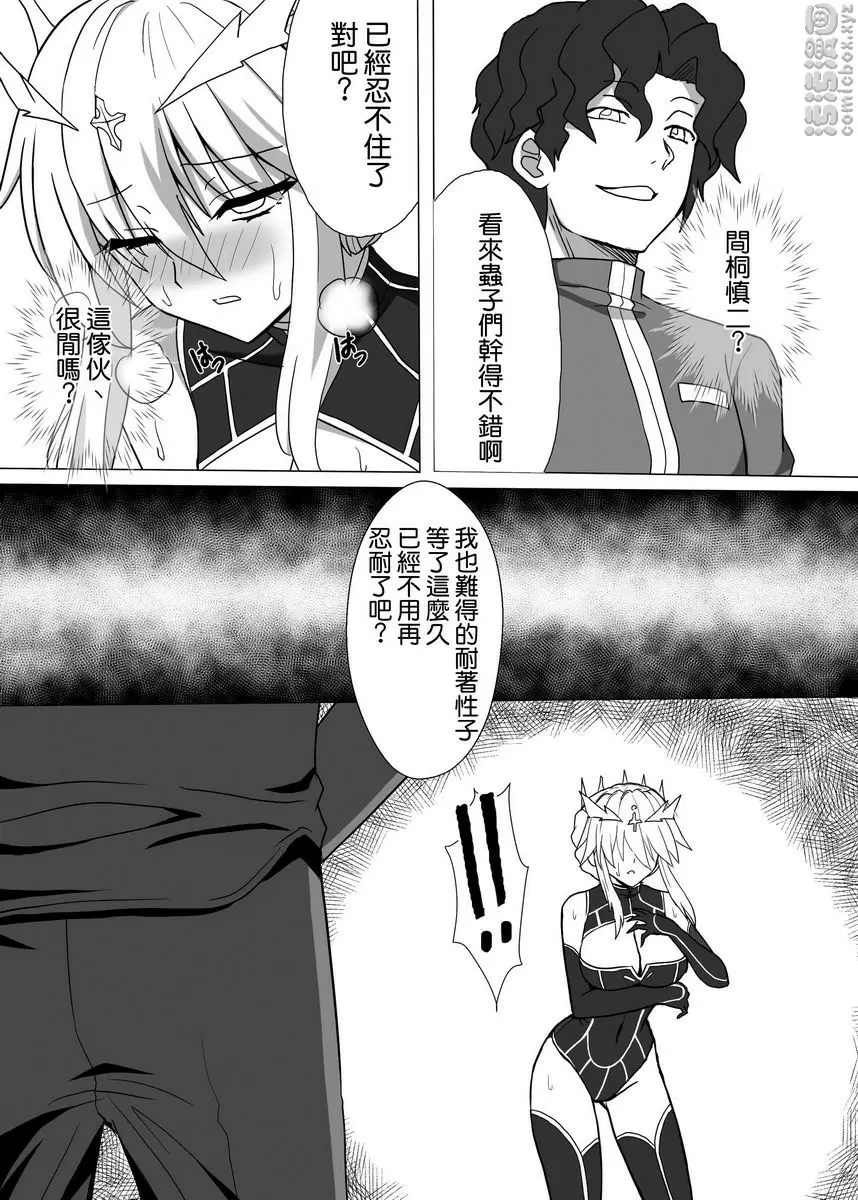 [H漫] Fate NTR Fate NTR 13