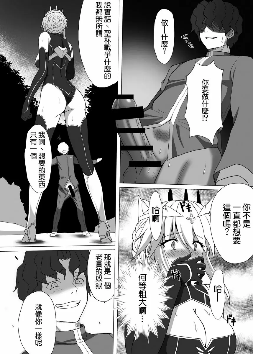 [H漫] Fate NTR Fate NTR 14