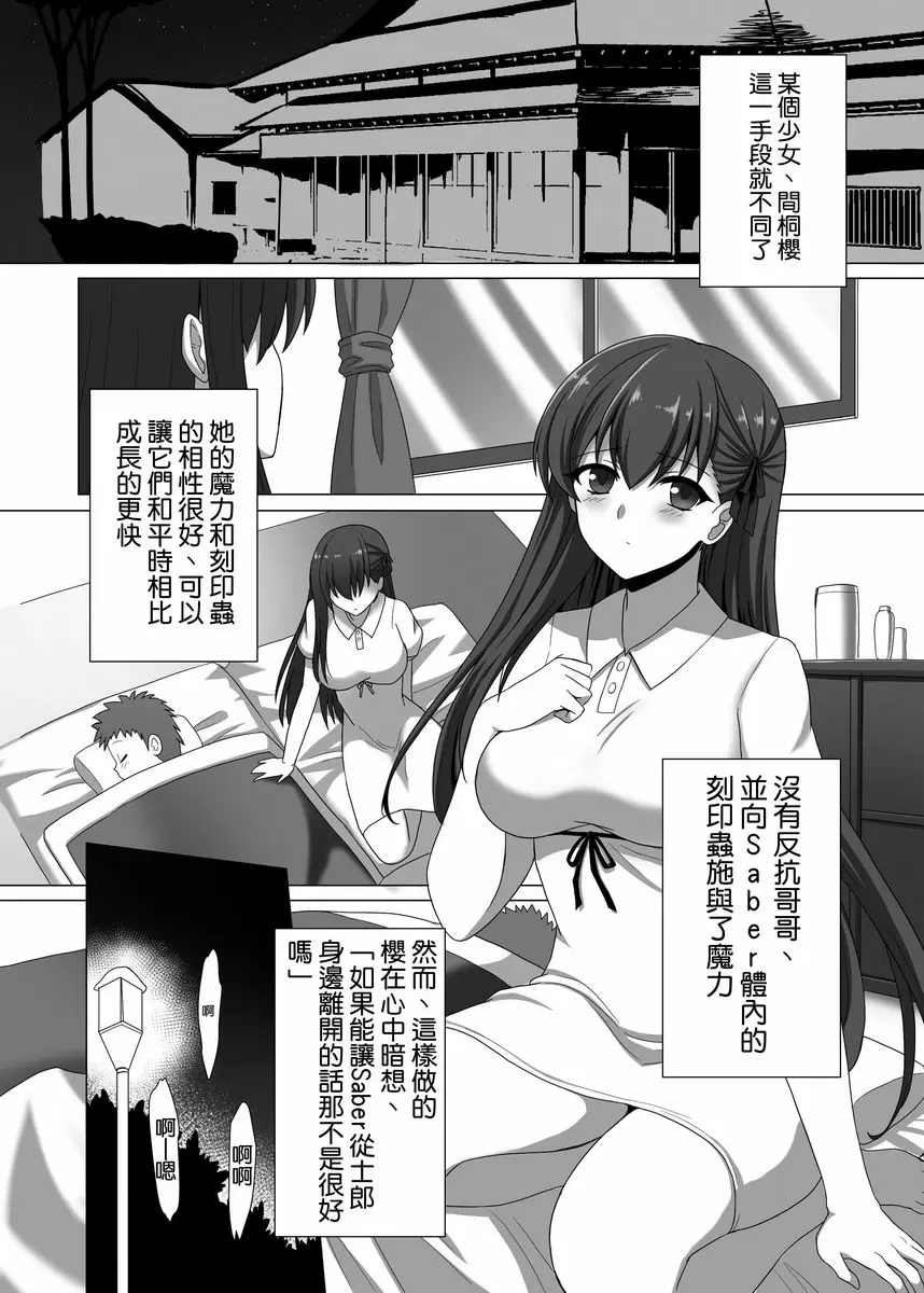 [H漫] Fate NTR Fate NTR 16