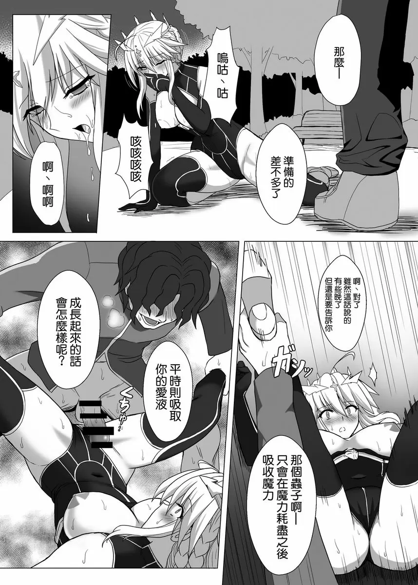 [H漫] Fate NTR Fate NTR 19