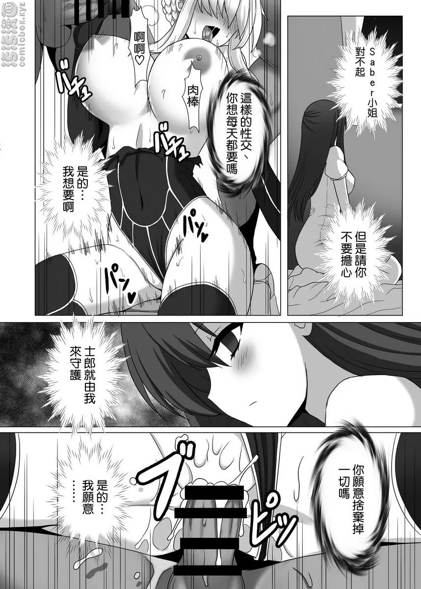 [H漫] Fate NTR Fate NTR 30