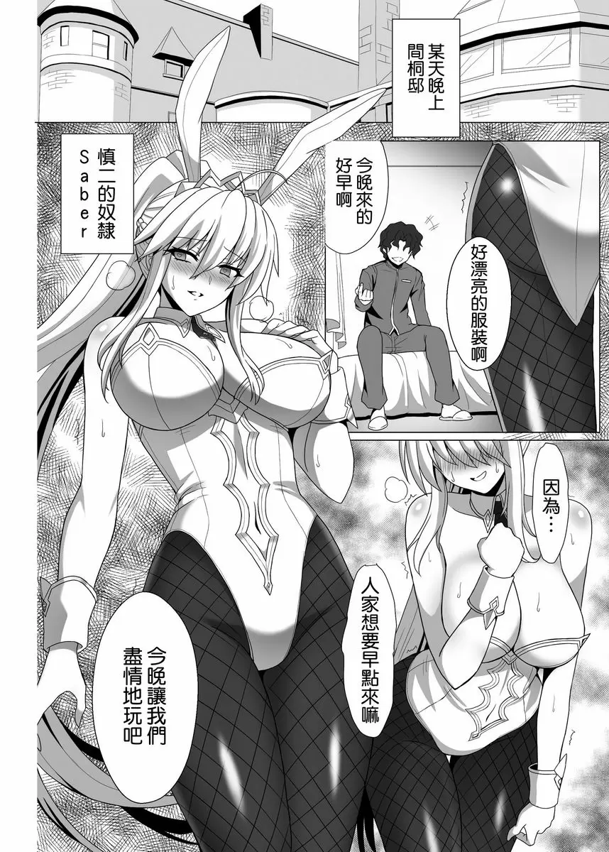 [H漫] Fate NTR Fate NTR 32