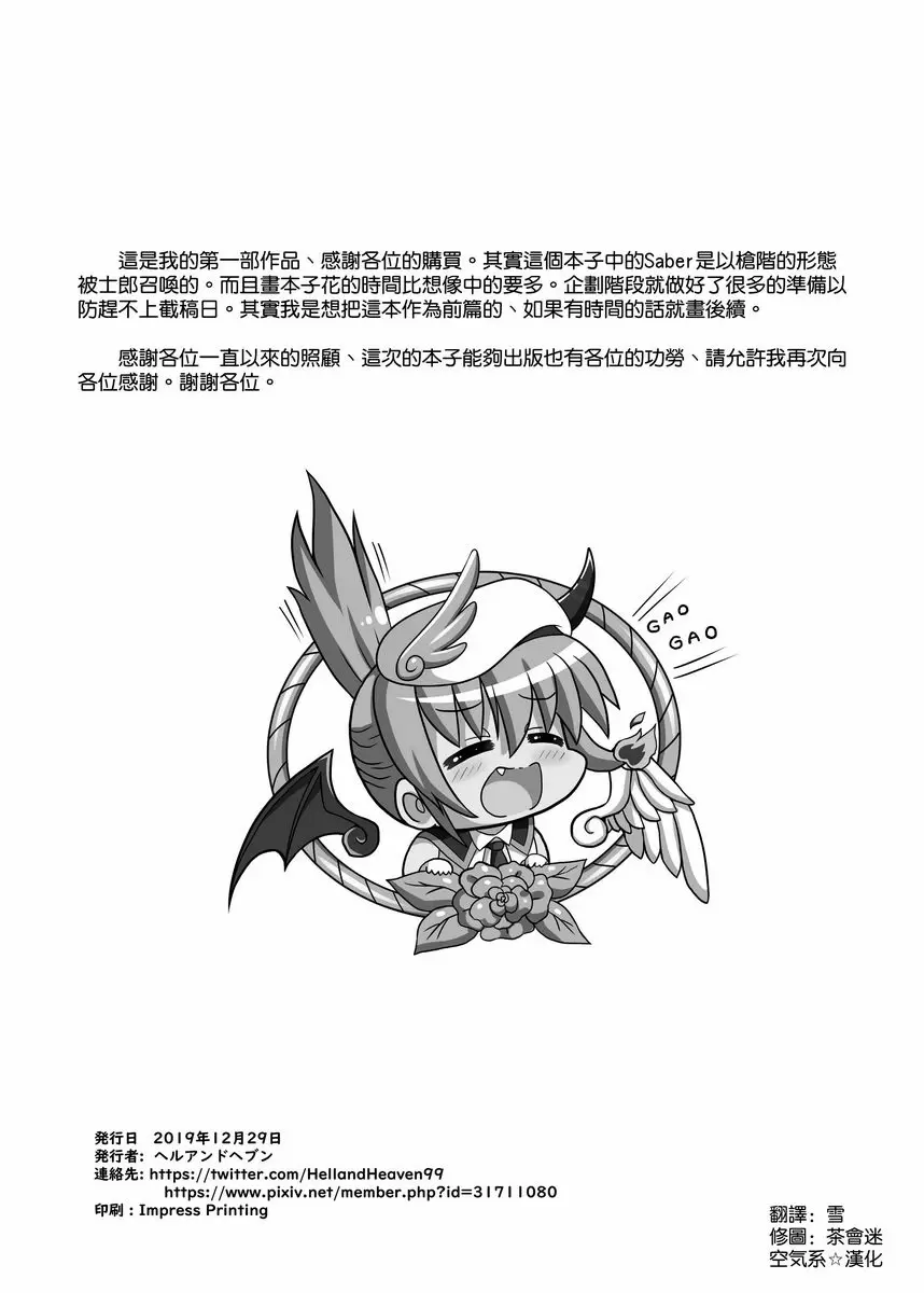 [H漫] Fate NTR Fate NTR 38