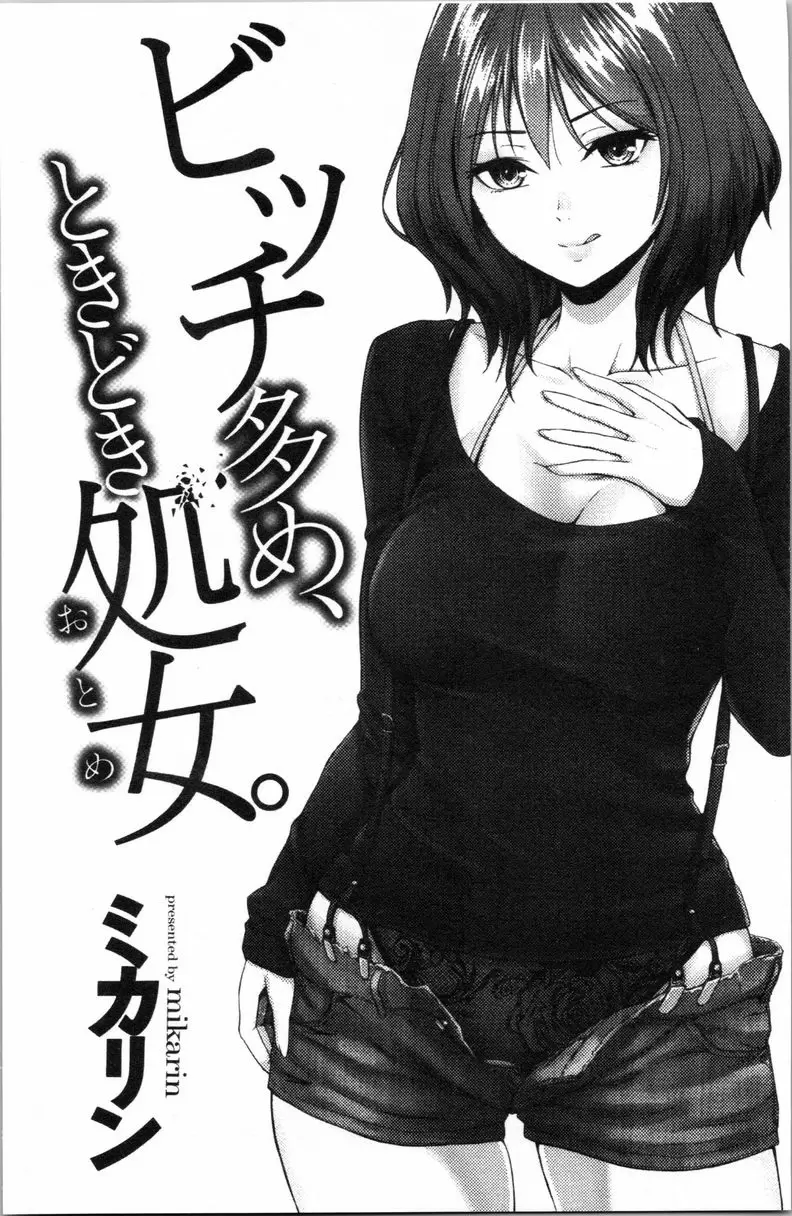 [A漫] Bitch很多、臉紅心跳處女。 Money Money Money! 1