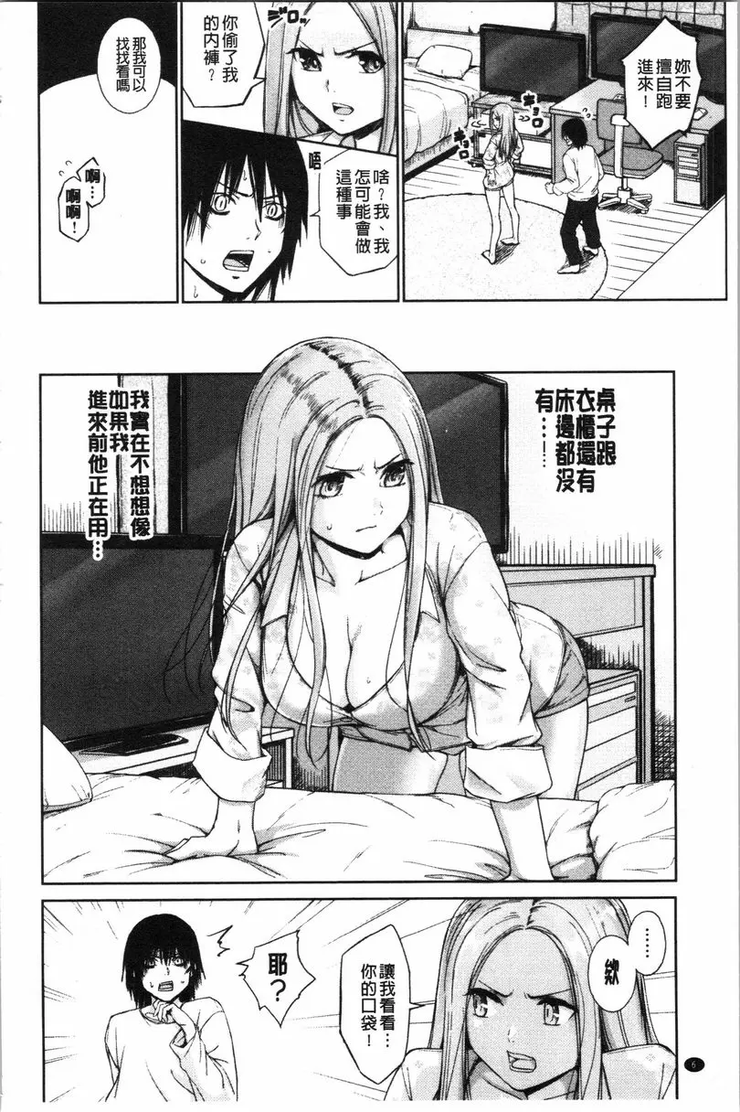 [A漫] Bitch很多、臉紅心跳處女。 Money Money Money! 5