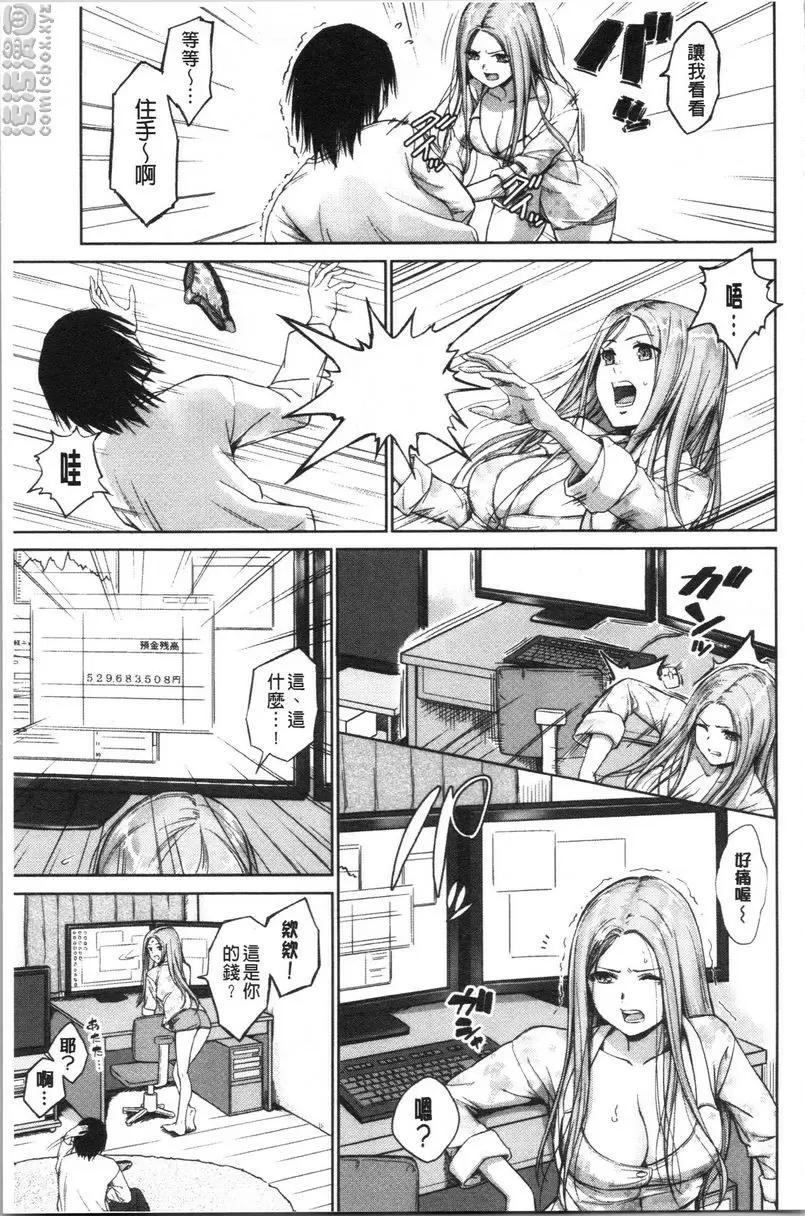 [A漫] Bitch很多、臉紅心跳處女。 Money Money Money! 6