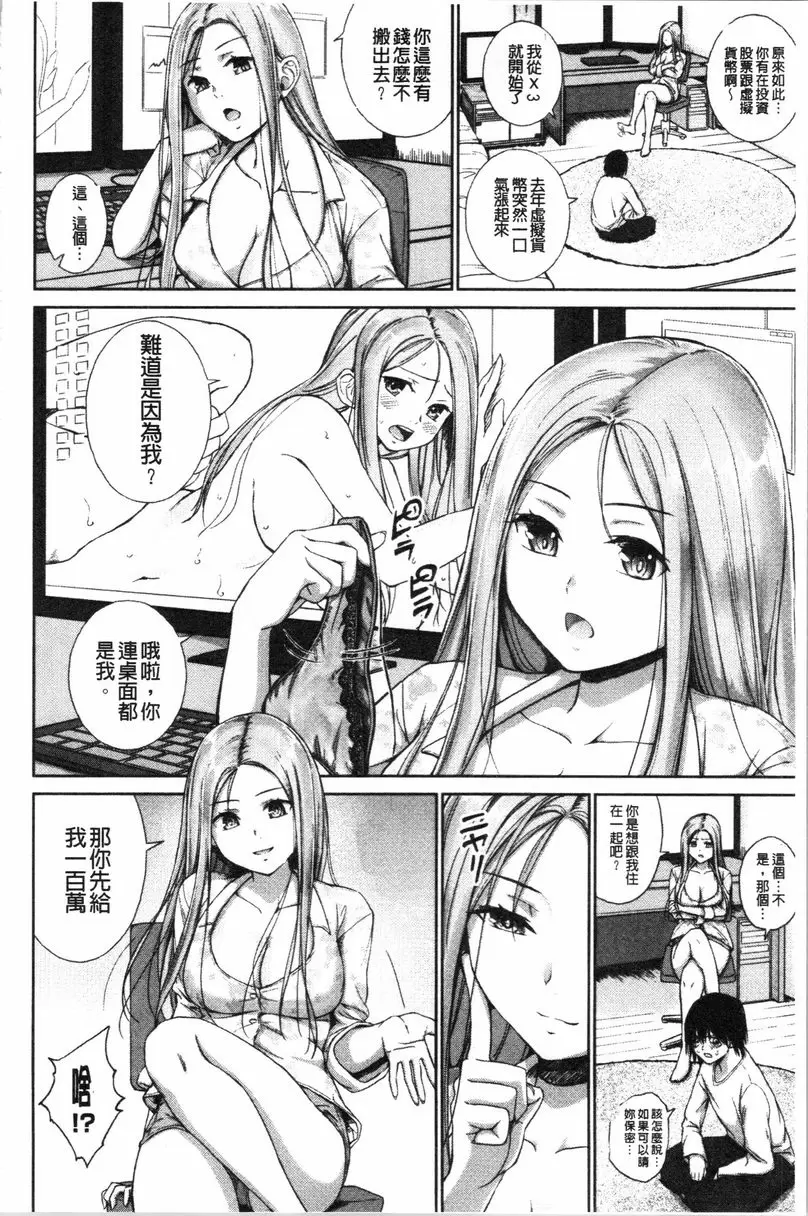 [A漫] Bitch很多、臉紅心跳處女。 Money Money Money! 7
