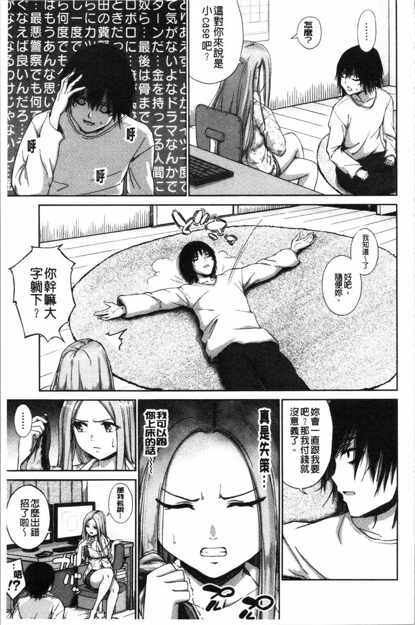 [A漫] Bitch很多、臉紅心跳處女。 Money Money Money! 8