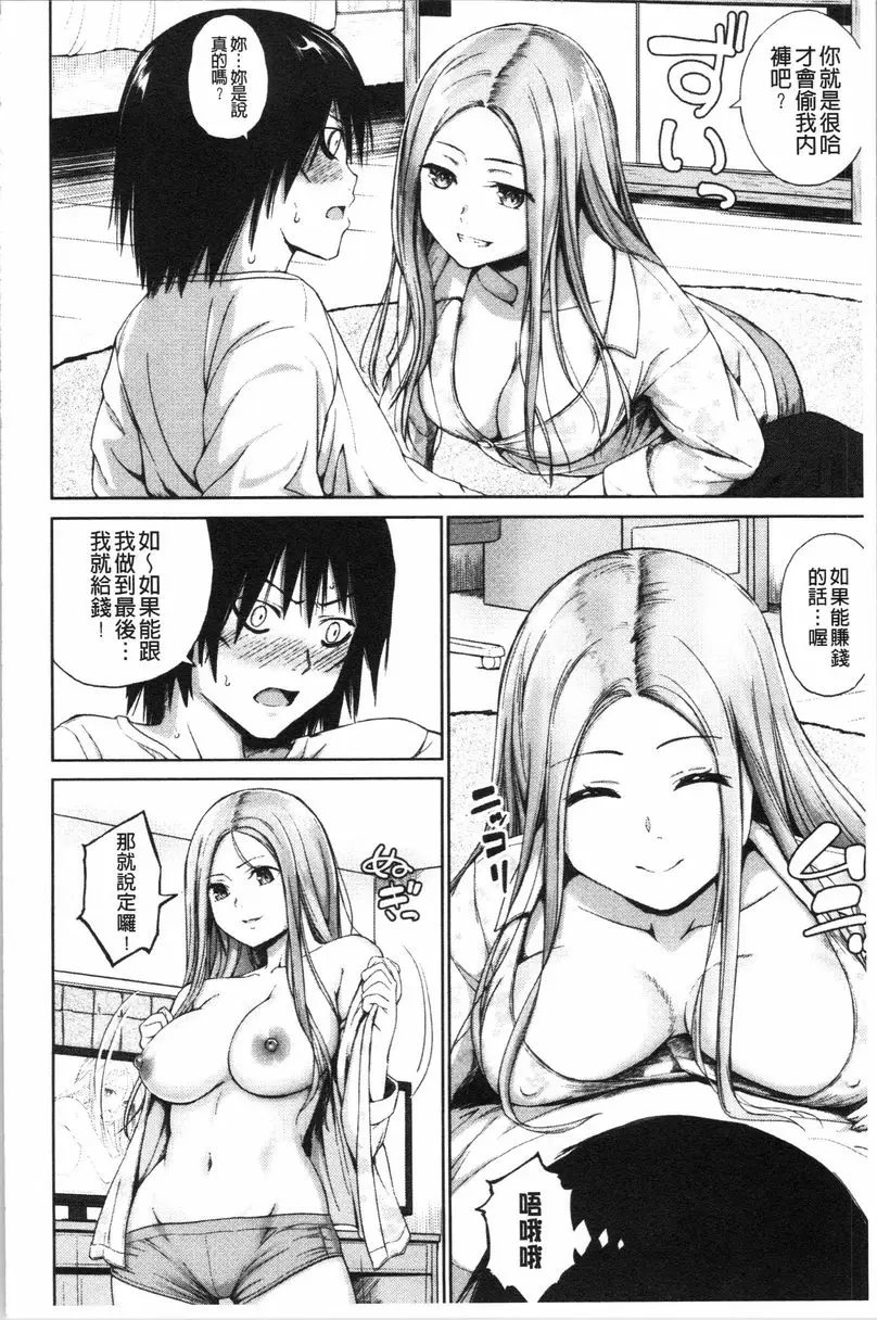 [A漫] Bitch很多、臉紅心跳處女。 Money Money Money! 9