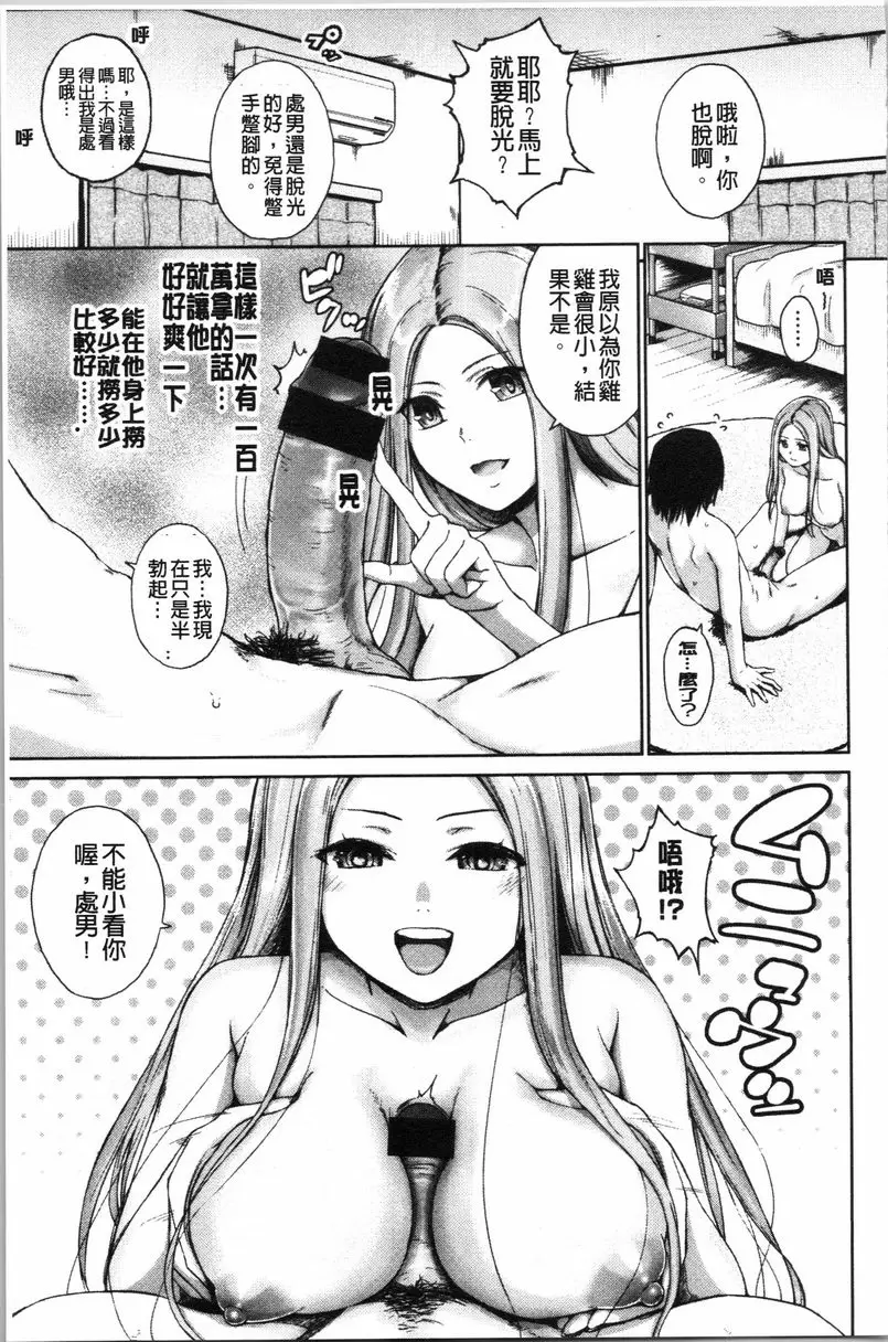 [A漫] Bitch很多、臉紅心跳處女。 Money Money Money! 10