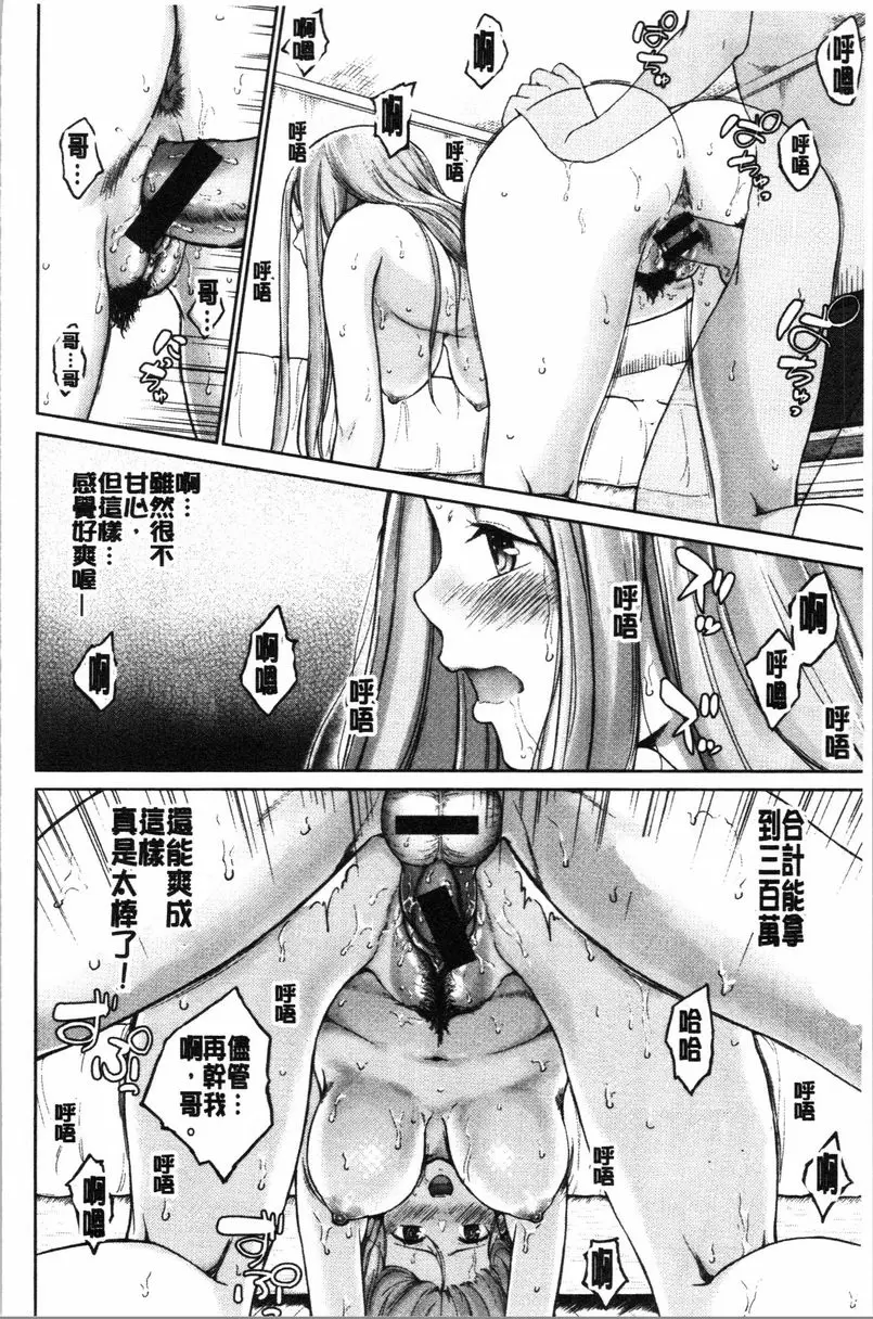 [A漫] Bitch很多、臉紅心跳處女。 Money Money Money! 19