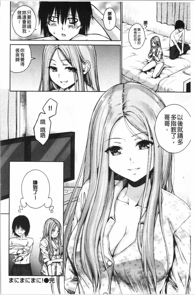 [A漫] Bitch很多、臉紅心跳處女。 Money Money Money! 25