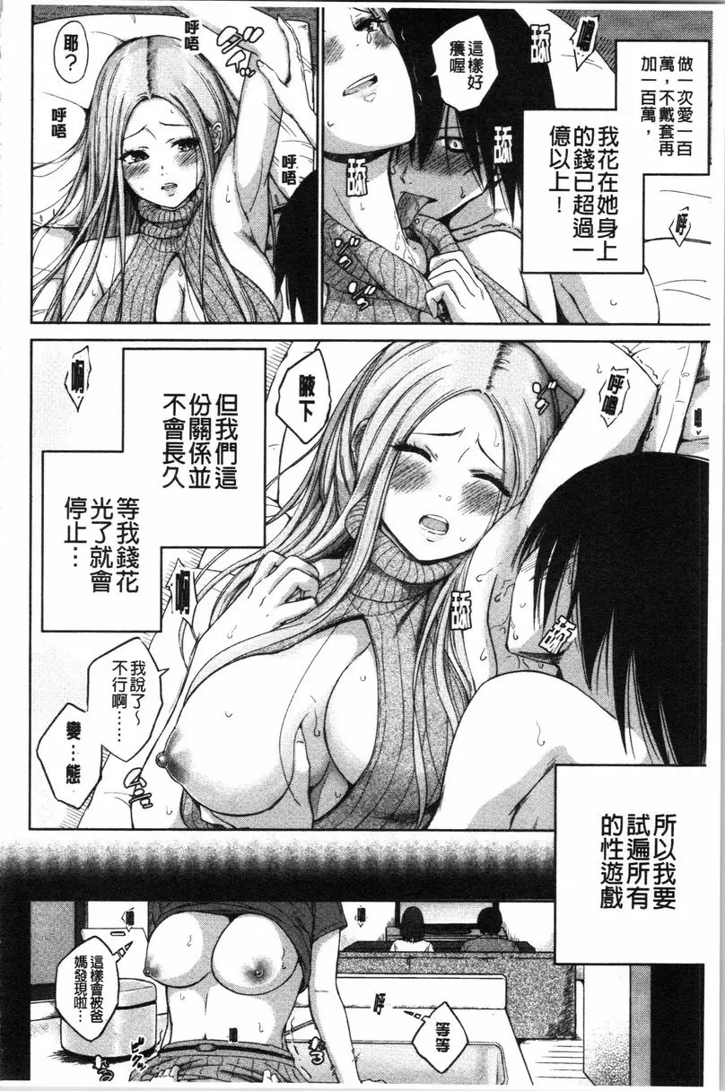 [禁漫] Bitch很多、臉紅心跳處女。 Money Money Money!<續篇> 1