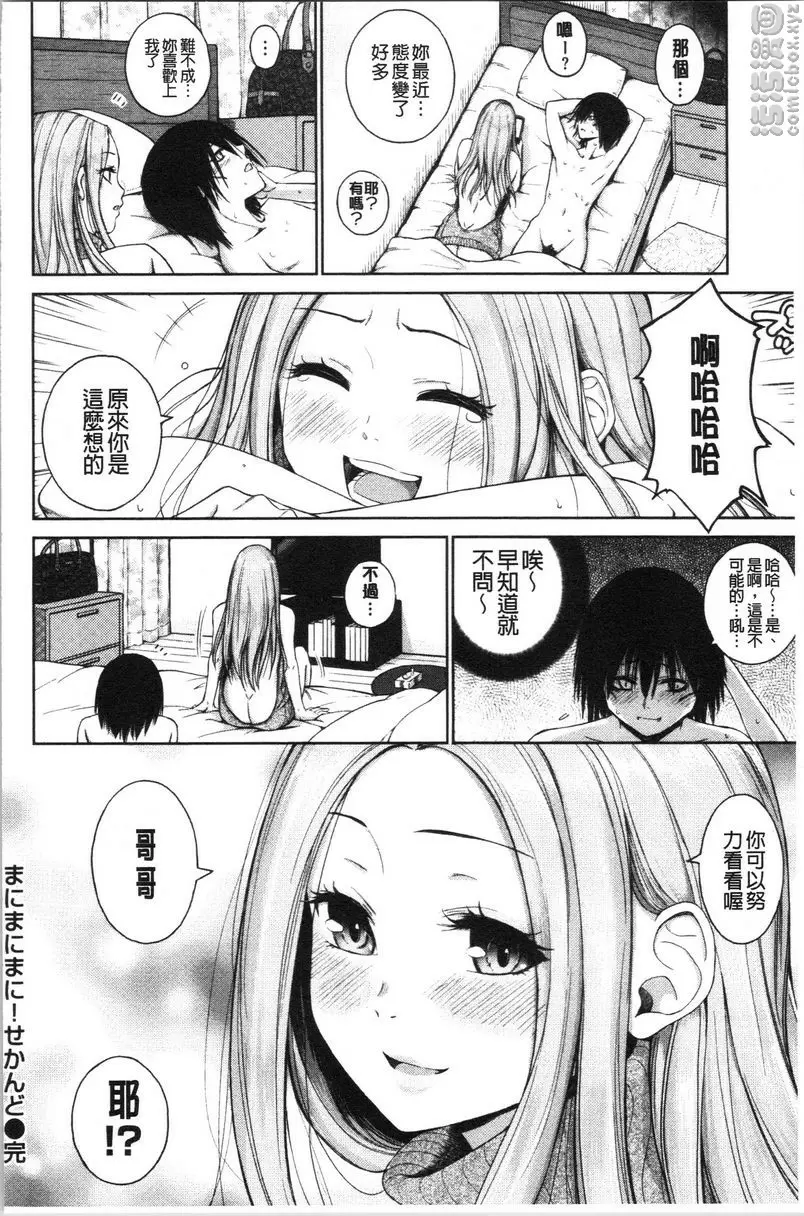 [禁漫] Bitch很多、臉紅心跳處女。 Money Money Money!<續篇> 23