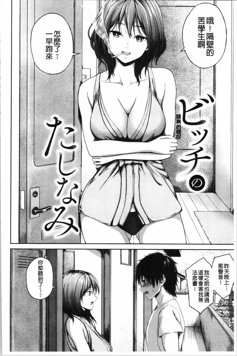 [禁漫] Bitch很多、臉紅心跳處女。 Bitch的嗜好 1