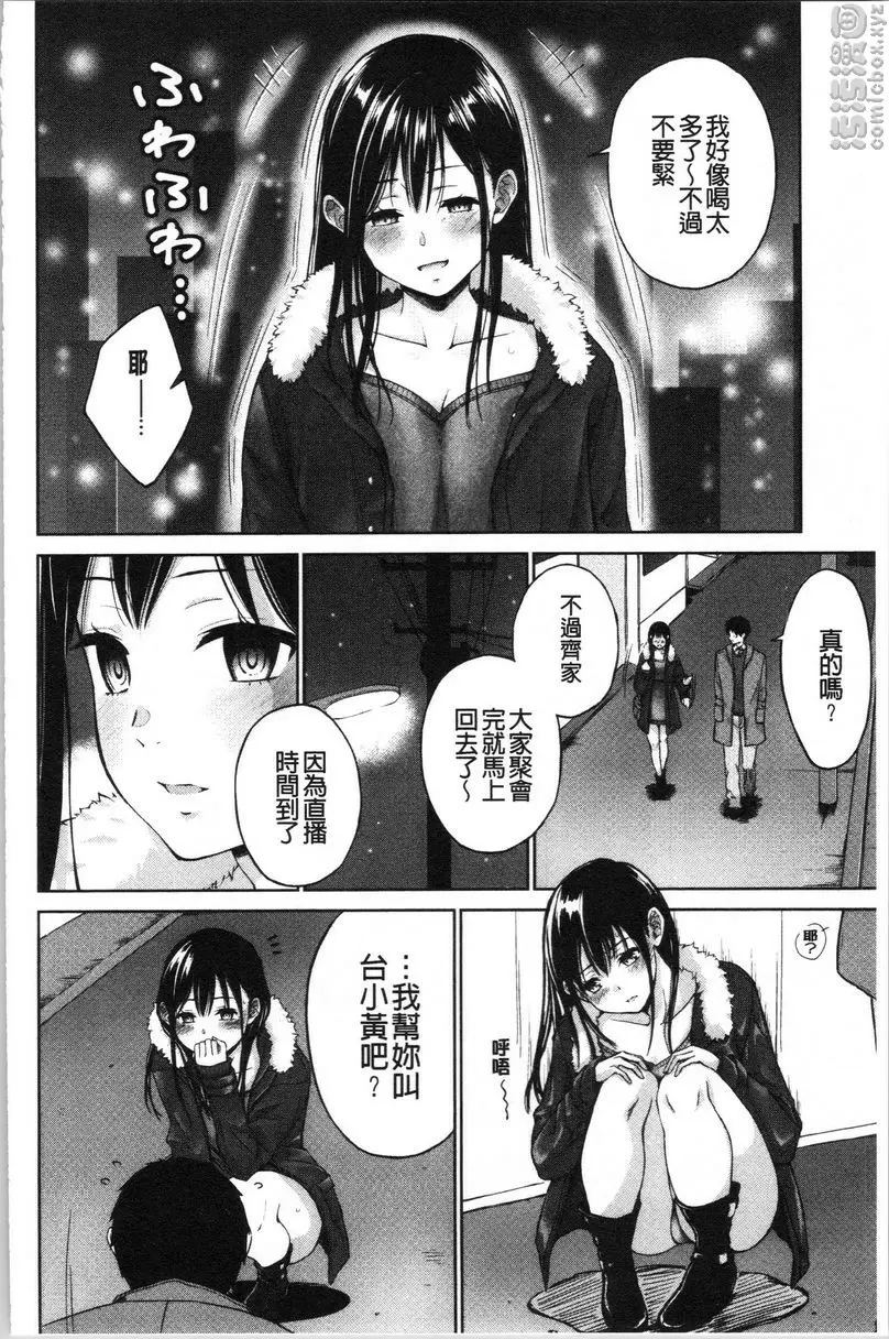 [成人漫画] Bitch很多、臉紅心跳處女。 On or Off? 1