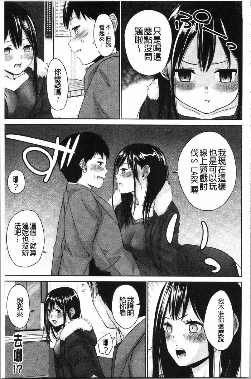 [成人漫画] Bitch很多、臉紅心跳處女。 On or Off? 2