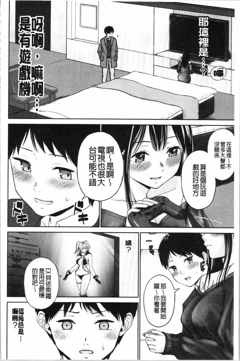 [成人漫画] Bitch很多、臉紅心跳處女。 On or Off? 3