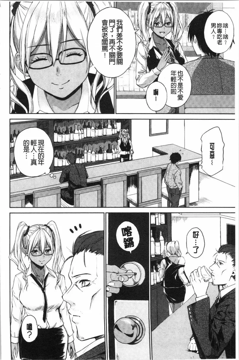 [H漫] Bitch很多、臉紅心跳處女。 女酒保喜歡逆強姦 1